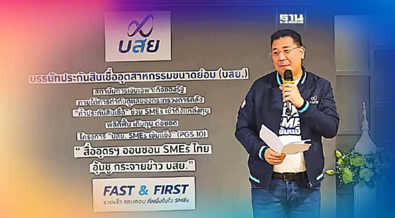 บสย.โรดโชว์อุดรฯพ้อมช่วยค้ำสินเชื่อSMEsเข้มเแข็ง10จังหวัดอีสานบน บสย.โรดโชว์อุดรฯพ้อมช่วยค้ำสินเชื่อSMEsเข้มเแข็ง10จังหวัดอีสานบน