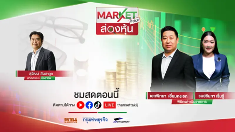 ดัชนีหุ้นไทยแกว่งตัวกรอบแคบไม่มีปัจจัยใหม่| MARKET PRICE | 24/04/66 ดัชนีหุ้นไทยแกว่งตัวกรอบแคบไม่มีปัจจัยใหม่| MARKET PRICE | 24/04/66