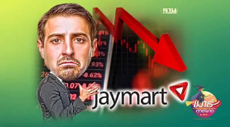 JMART ไหวหรือเปล่า... 