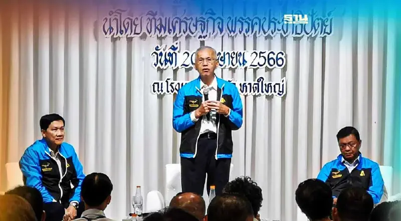 ปชป.พร้อมดัน “หาดใหญ่” เป็นศูนย์กลางการเงินระหว่างประเทศในภูมิภาค