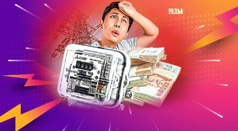 เดือด ! ค่าไฟแพง กระทบขีดแข่งขันประเทศ เอกชนบี้ลดค่า Ft ลงอีก