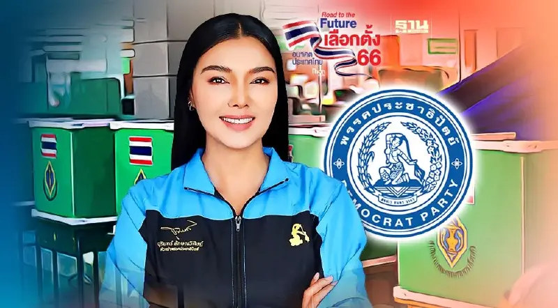 ฮือฮา! จุรินทร์ตั้ง"ลูกหมี ซุปเปอร์โมเดล" นั่งรองโฆษก ปชป. เสริมทีมสื่อสาร