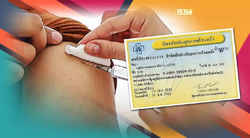 เริ่มวันนี้ 7 กลุ่มเสี่ยง "สิทธิบัตรทอง" ฉีดวัคซีนไข้หวัดใหญ่ 3 สายพันธุ์ฟรี