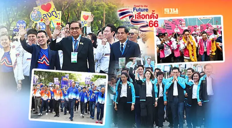 สุดคึกคัก !ประมวลภาพสีสัน รับสมัครปาร์ตี้ลิสต์วันแรก สุดคึกคัก !ประมวลภาพสีสัน รับสมัครปาร์ตี้ลิสต์วันแรก
