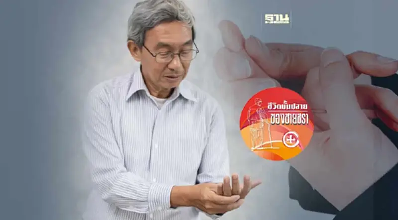 มหันตภัย นิ้วล็อค มหันตภัย นิ้วล็อค