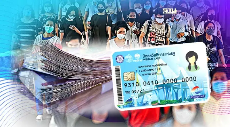 แห่ใช้สิทธิ “บัตรสวัสดิการแห่งรัฐ” เฉียด 2 พันล้านบาท