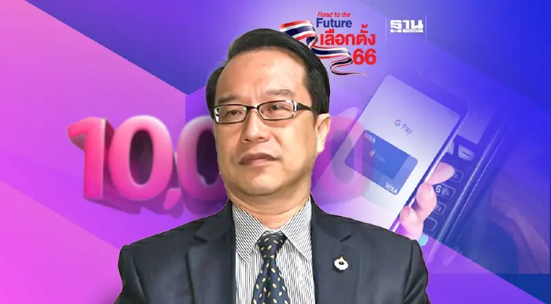 แจกเงินดิจิทัล 10,000 บาททำได้หรือไม่ มีข้อดีอย่างไร อ่านเลยที่นี่