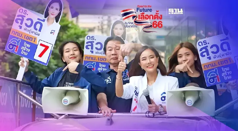 “สุดารัตน์”ลุยหาเสียง กทม. เขต 1 ประกาศดัน “ดร.สุวดี พันธุ์พานิช” ดูแล สธ.