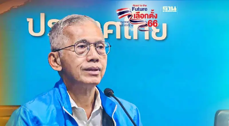 ปชป.ประกาศดูแลผู้สูงอายุ  เปิดช่องเพิ่มงาน  สร้างเงิน สร้างรายได้