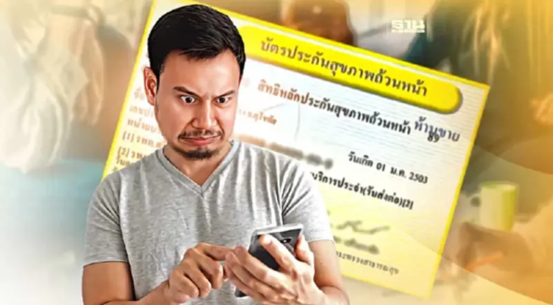 สปสช.เตือนประชาชนอย่าเชื่อ SMS ลวง อ้างไม่อัปเดตสิทธิบัตรทอง สปสช.เตือนประชาชนอย่าเชื่อ SMS ลวง อ้างไม่อัปเดตสิทธิบัตรทอง
