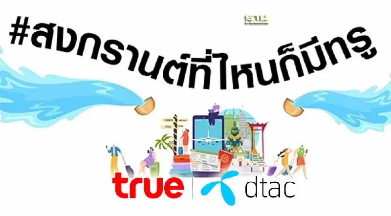 “ทรู ดีแทค” จัดอันดับความสนใจโซเชียลแชร์เทศกาลสงกรานต์ 2566