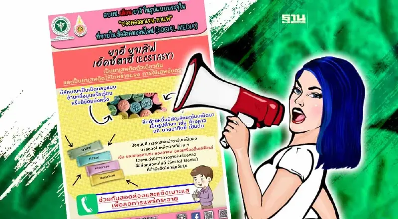 เตือน! ยาอีบรรจุซองคอลลาเจน-กาแฟขายออนไลน์อันตราย