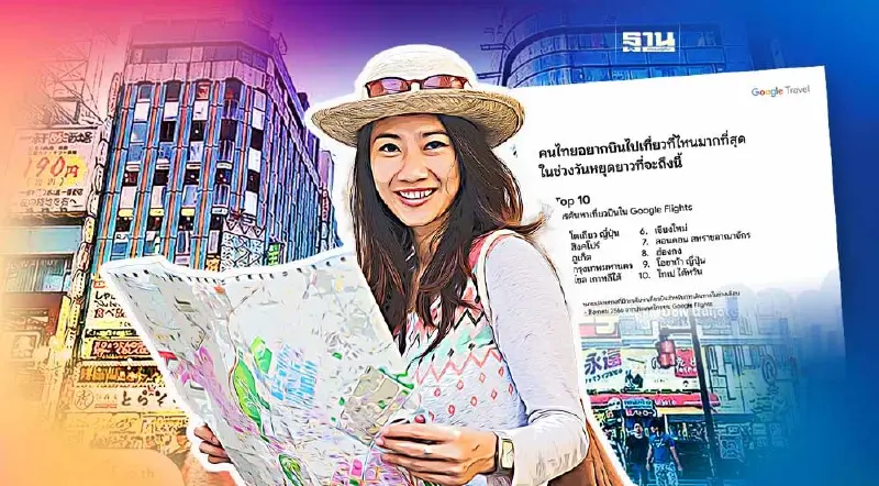 10 จุดหมายปลายทางยอดนิยมคนไทยสนใจไปเที่ยวช่วงวันหยุดนี้ 10 จุดหมายปลายทางยอดนิยมคนไทยสนใจไปเที่ยวช่วงวันหยุดนี้