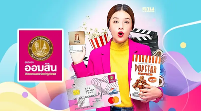 ออมสิน จัดโปรฯดูหนังราคาหลักสิบ หากจ่ายบัตรเดบิตเช็กเงื่อนไข ออมสิน จัดโปรฯดูหนังราคาหลักสิบ หากจ่ายบัตรเดบิตเช็กเงื่อนไข