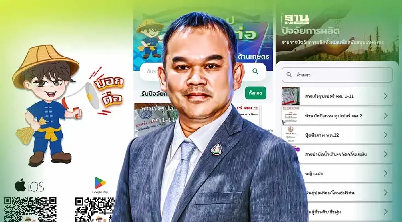 สศก.เปิดตัวแอป “บอกต่อ”เข้าถึงครบทุกบริการ ก.เกษตรฯ ณ จุดเดียว