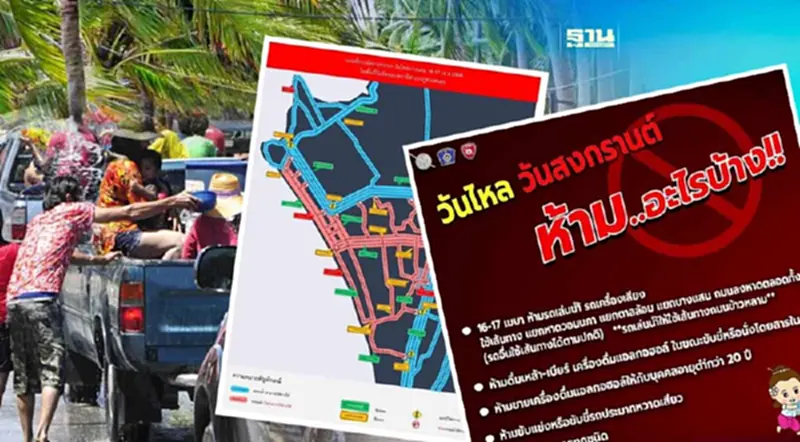 วันไหลบางแสน 2566 ตำรวจย้ำห้ามรถบรรทุกน้ำ เข้ามาในงาน วันไหลบางแสน 2566 ตำรวจย้ำห้ามรถบรรทุกน้ำ เข้ามาในงาน