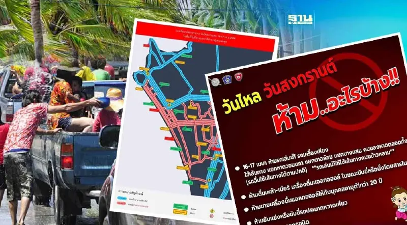 วันไหลบางแสน 2566 ตำรวจย้ำห้ามรถบรรทุกน้ำ เข้ามาในงาน