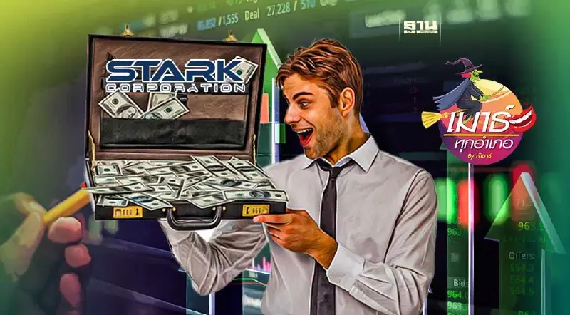 หุ้น STARK กับงบการเงิน...?!?