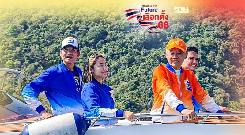 “สุวัจน์-กรณ์”นำทีมชาติพัฒนากล้าลุยภูเก็ตช่วย“เทมส์-อรทัย”หาเสียง