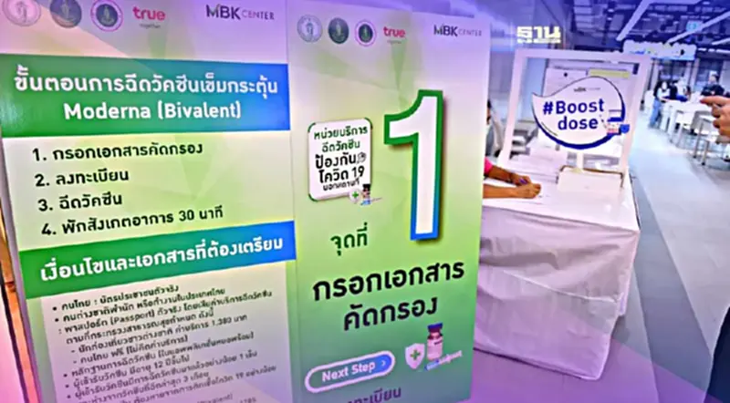 เอ็ม บี เค เปิดจุดฉีดวัคซีนโควิด 19 ฟรี เช็ควัน-เวลา เงื่อนไขที่นี่ เอ็ม บี เค เปิดจุดฉีดวัคซีนโควิด 19 ฟรี เช็ควัน-เวลา เงื่อนไขที่นี่