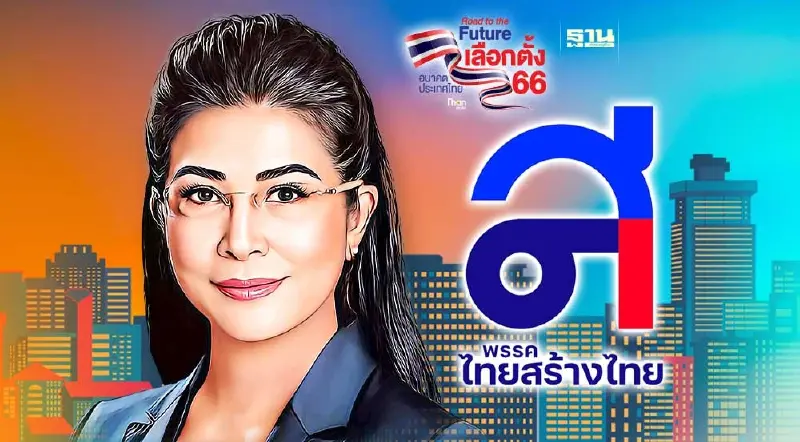 รายชื่อผู้สมัคร ส.ส. พรรคไทยสร้างไทย ทุกจังหวัด พร้อมหมายเลข