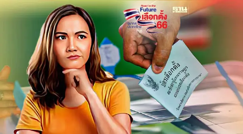 เช็คสิทธิเลือกตั้ง 2566 ชื่ออยู่หน่วยไหน มีสิทธิ-ไม่มีสิทธิ ต้องทำอย่างไร 