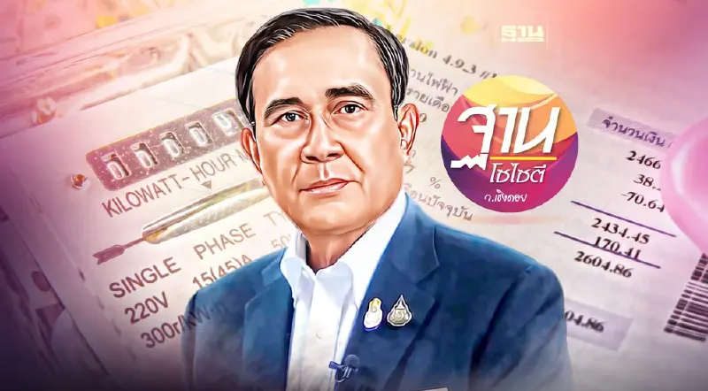“ค่าไฟแพง”กับการแก้เกมการเมือง