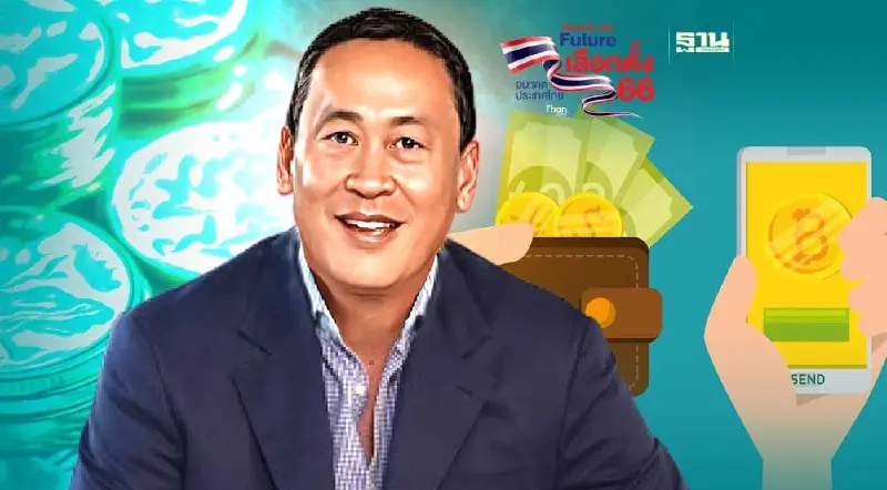 “เศรษฐา” ประกาศเติมเงินกระเป๋าตังค์ดิจิทัล 1หมื่นบาท กระตุ้นเศรษฐกิจ “เศรษฐา” ประกาศเติมเงินกระเป๋าตังค์ดิจิทัล 1หมื่นบาท กระตุ้นเศรษฐกิจ