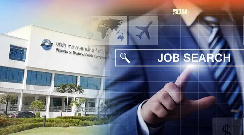 ด่วน!บริษัทลูกทอท.เปิดรับสมัครงานสนามบินสุวรรณภูมิ 800 อัตรา 23 เม.ย.นี้