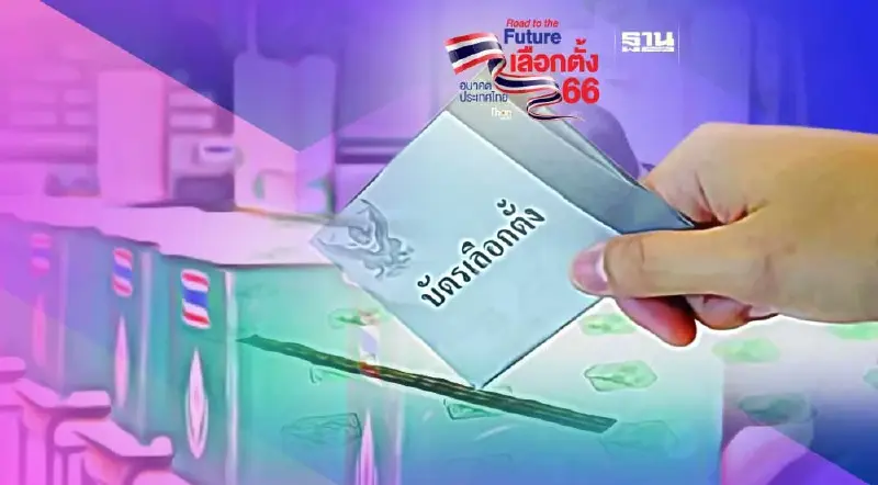 เปิดรายชื่อผู้สมัครส.ส.กทม.ใครอยู่เขตไหน เบอร์อะไร เช็คที่นี่