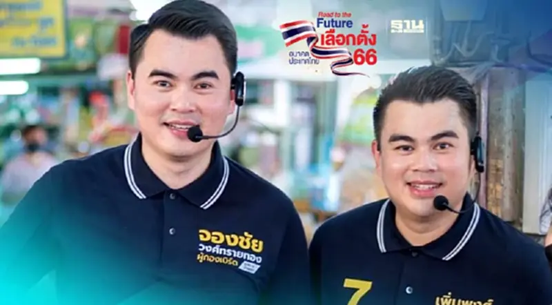เลือกตั้งชลบุรีเดือด!! 2 ทายาท“กำนันบั๊ก วงศ์ทรายทอง”สู้ไม่ถอย ขอปักธง ส.ส. เลือกตั้งชลบุรีเดือด!! 2 ทายาท“กำนันบั๊ก วงศ์ทรายทอง”สู้ไม่ถอย ขอปักธง ส.ส.