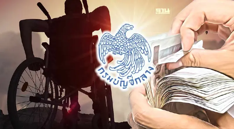 กรมบัญชีกลางโอนเงินเบี้ยคนพิการเข้าบัญชีที่ผูกพร้อมเพย์แล้ววันนี้