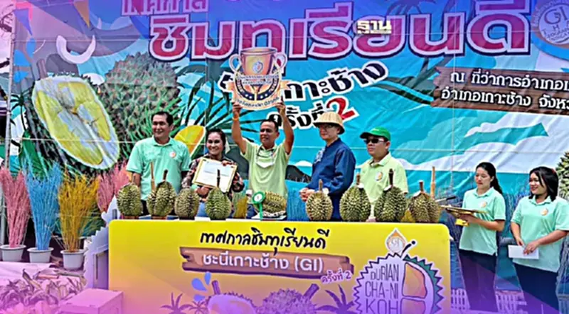 เปิดแล้วเทศกาลชิมทุเรียนดีชะนีเกาะช้างรับนักท่องเที่ยว เปิดแล้วเทศกาลชิมทุเรียนดีชะนีเกาะช้างรับนักท่องเที่ยว