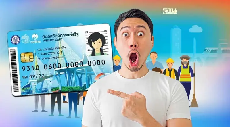 บัตรสวัสดิการแห่งรัฐบัตรคนจน 2566 ใช้สิทธิสะสมแล้ว 3.3 พันล้านบาท