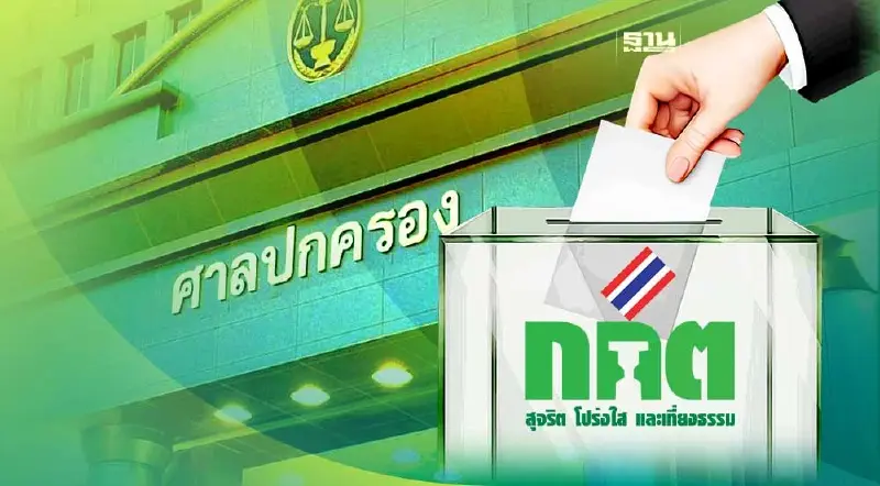 ศาลปค.สูงสุดไฟเขียวกกต. เดินหน้าจัดเลือกตั้ง ยกฟ้องปมร้องแบ่งเขตไม่ชอบ