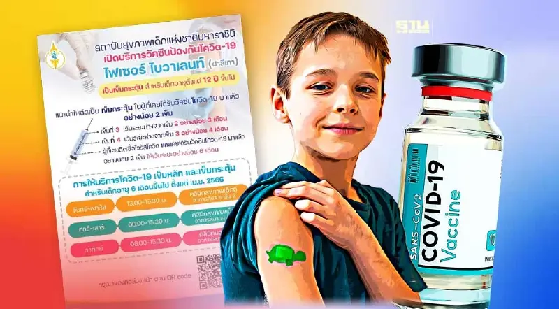 เช็คตารางฉีดวัคซีนโควิดไฟเซอร์เด็กเข็มหลัก-กระตุ้น ดูเลย