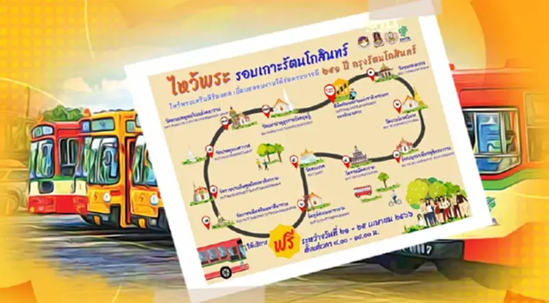 นั่งรถเมล์ฟรี ไหว้พระ 11 วัด รอบรัตนโกสินทร์ ที่ไหนบ้าง เช็กด่วน นั่งรถเมล์ฟรี ไหว้พระ 11 วัด รอบรัตนโกสินทร์ ที่ไหนบ้าง เช็กด่วน
