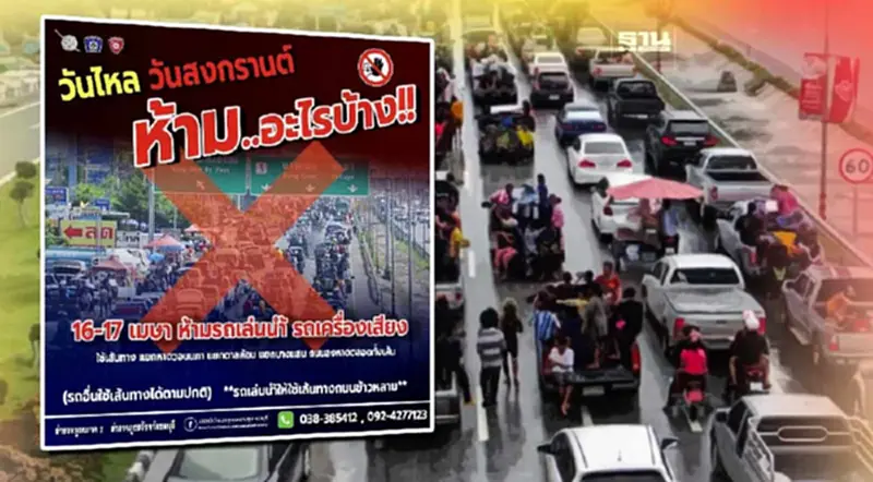 วันไหลบางแสน 2566 ของต้องห้าม 8 สิ่งห้ามนำเข้ามาในงานมีอะไรบ้าง วันไหลบางแสน 2566 ของต้องห้าม 8 สิ่งห้ามนำเข้ามาในงานมีอะไรบ้าง