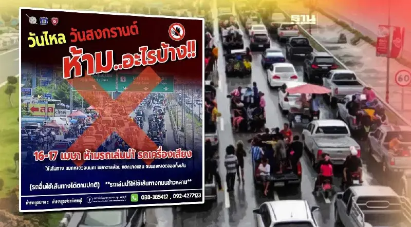 วันไหลบางแสน 2566 ของต้องห้าม 8 สิ่งห้ามนำเข้ามาในงานมีอะไรบ้าง