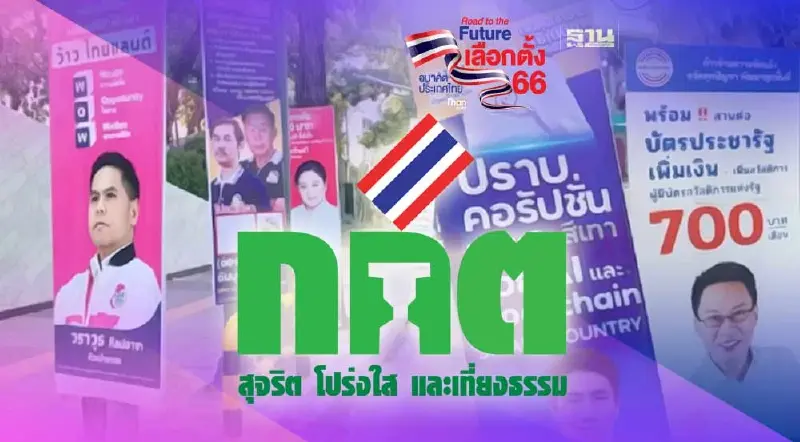 58 พรรคชี้แจงรายละเอียดที่มา-วงเงินนโยบายหาเสียงต่อ กกต.