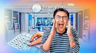 ด่วน! กรุงไทย เลิกเก็บค่าธรรมเนียมถอนเงินสดแบบไม่ใช้บัตร ไม่มีกำหนด