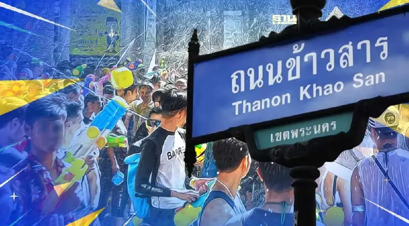 สงกรานต์ ถนนข้าวสาร 2566 เปิดเล่นน้ำกี่โมง ปิดกี่โมง ไปยังไง