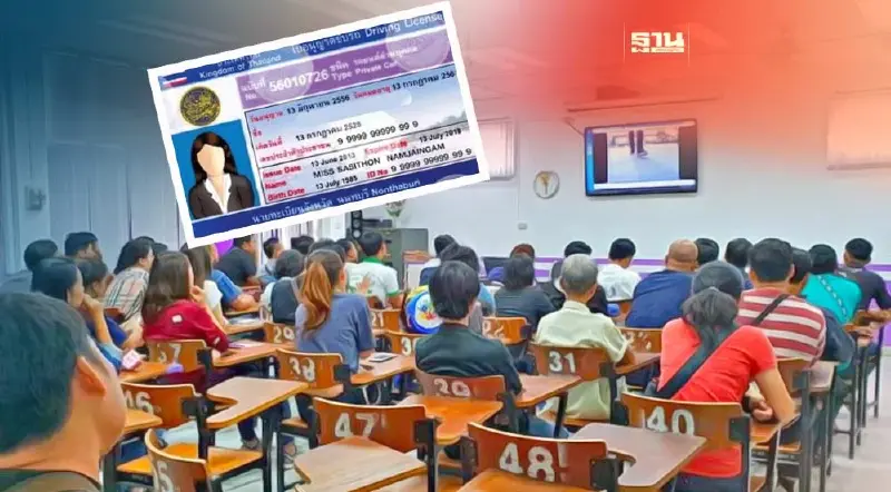 ทำใบขับขี่ 2566 เช็คข้อมูลเปิดอบรมภาคทฤษฎี 5 ชั่วโมง รอบพิเศษ