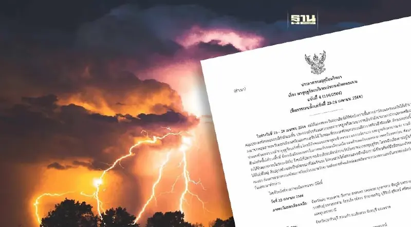 กรมอุตุนิยมวิทยา ประกาศฉบับ 4 พรุ่งนี้ 24 จังหวัดรับมือพายุฤดูร้อนถล่ม