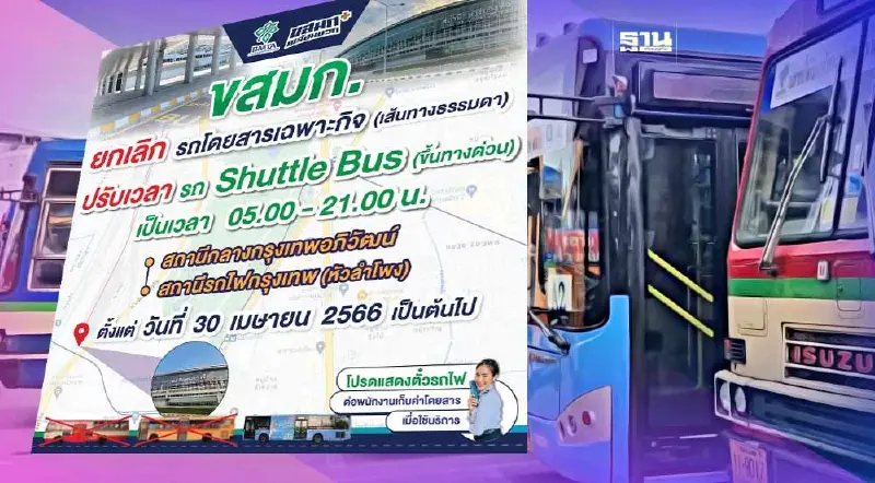 30 เม.ย.นี้ ปรับเวลาขึ้นรถ รับผู้โดยสารสถานีกรุงเทพอภิวัฒน์-หัวลำโพง