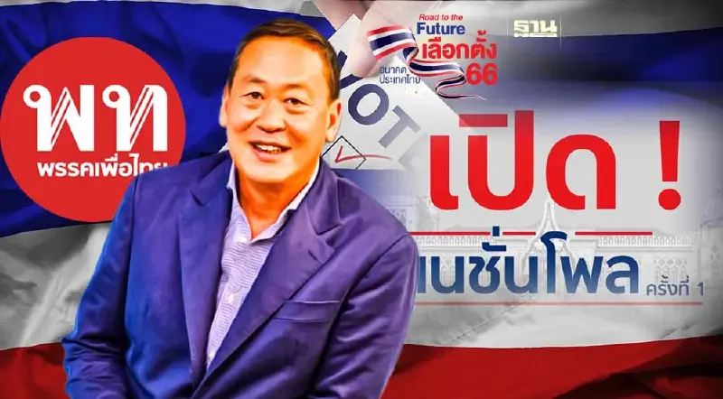 กลุ่มไหนใครหนอเทใจเลือก “เศรษฐา ทวีสิน” เป็นนายกรัฐมนตรี