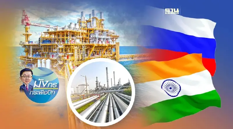 อินเดียโกยเงินจากสงครามรัสเซีย-ยูเครน (1)