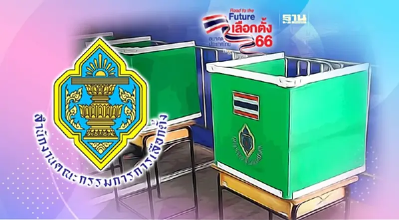 กกต.อัพเดทยอดขอลงทะเบียนใช้สิทธิเลือกตั้งล่วงหน้า 2,350,969 ราย กกต.อัพเดทยอดขอลงทะเบียนใช้สิทธิเลือกตั้งล่วงหน้า 2,350,969 ราย