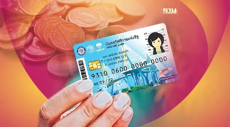 เริ่มแล้ว!ใช้สิทธิบัตรสวัสดิการแห่งรัฐ บัตรคนจน เมษายน 2566 ใช้ยังไง