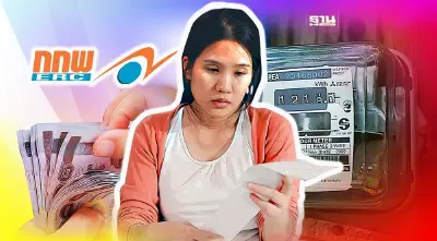 “กกพ.” เปิดช่องทางร้องเรียนบิล "ค่าไฟแพง" ผิดปกติ